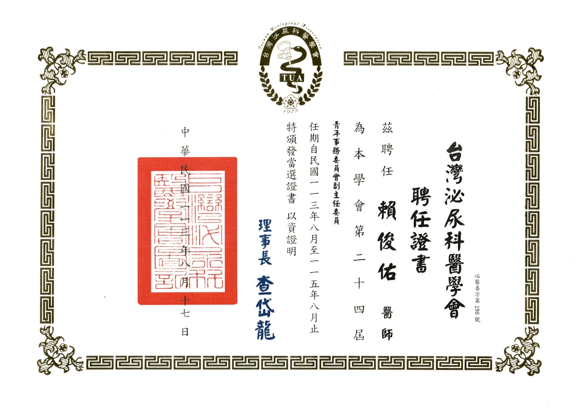 聘任證書
